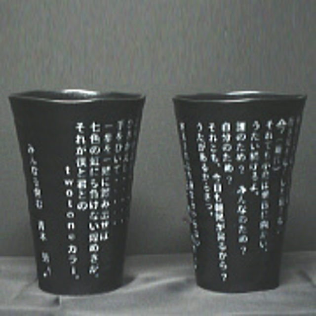 陶磁器フリーカップ・メッセージ